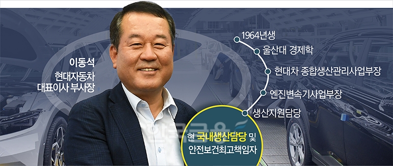 현대차 이동석 부사장, 진땀 나는 데뷔 무대