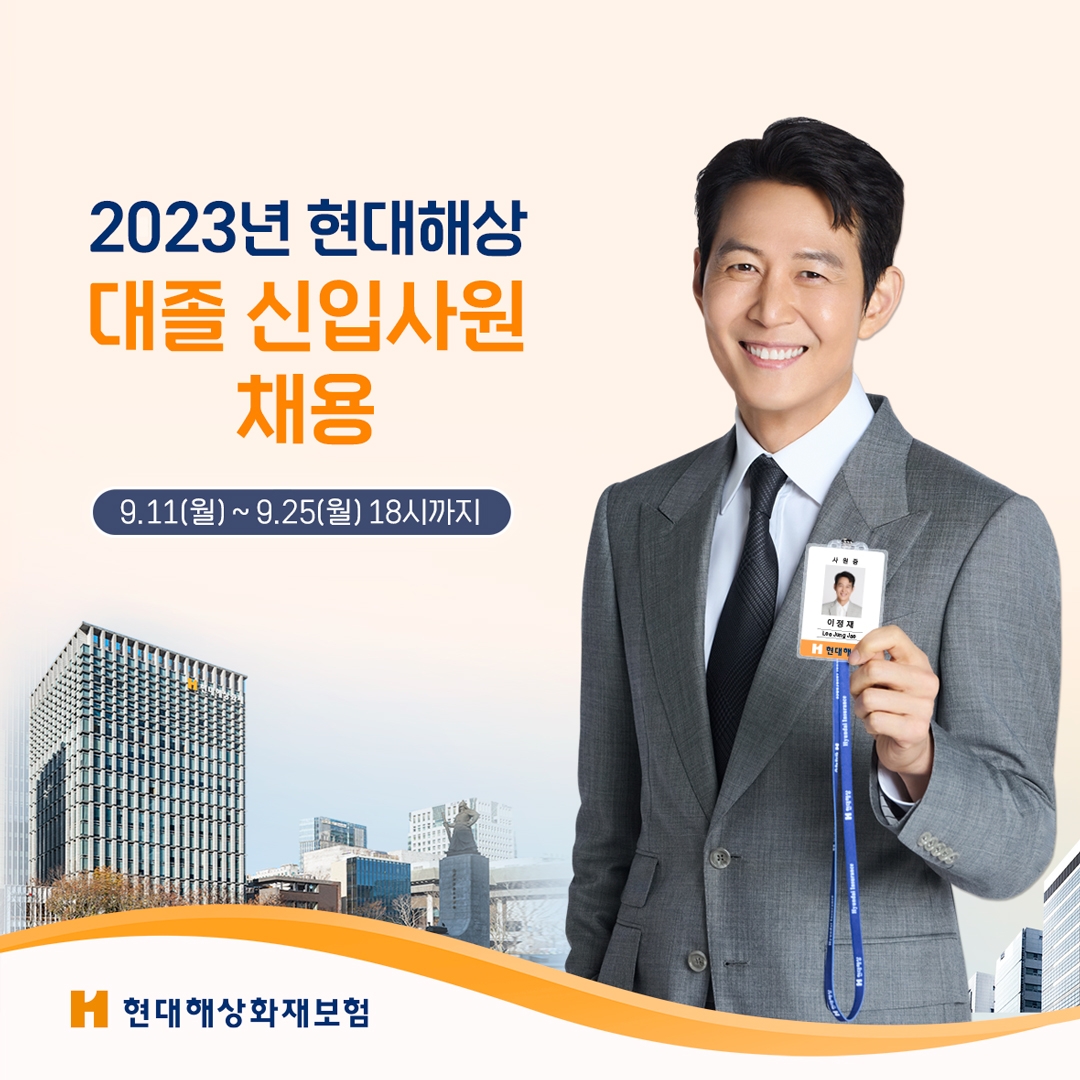 현대해상이 2023년 대졸 신입사원을 채용한다. 사진 제공=현대해상