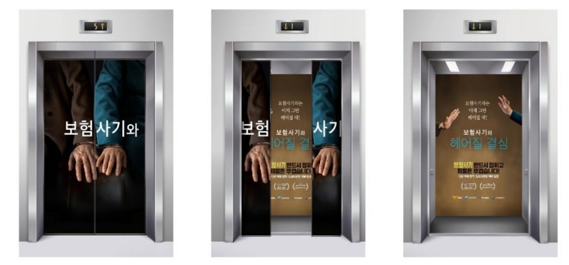 영화 ‘헤어질 결심‘ 패러디 엘리베이터 랩핑 광고. 사진 제공=금감원