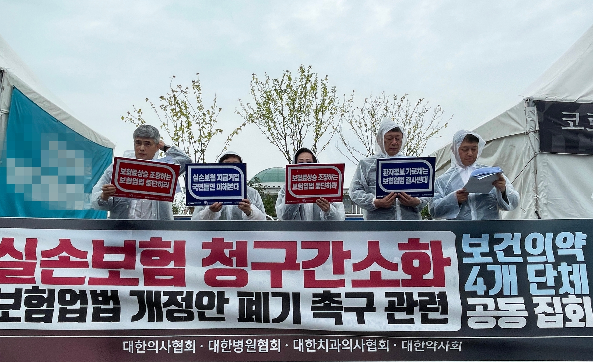 보건의료계 관계자가 지난 13일 국회 앞에서 실손보험 청구간소화 보험업법 개정안 반대 시위를 하고 있다.(2023.09.13.)./사진제공=대한의사협회