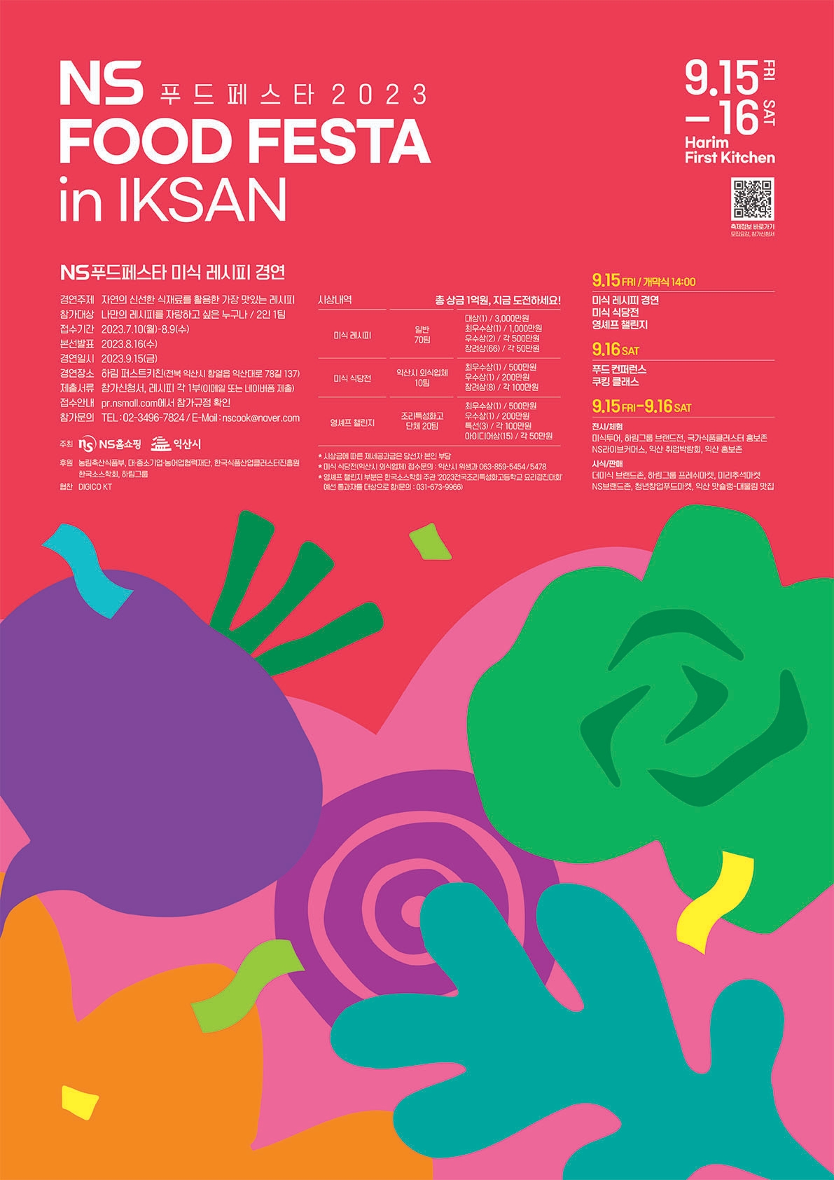 NS푸드페스타가 오는 15일 열린다. /사진제공=NS홈쇼핑