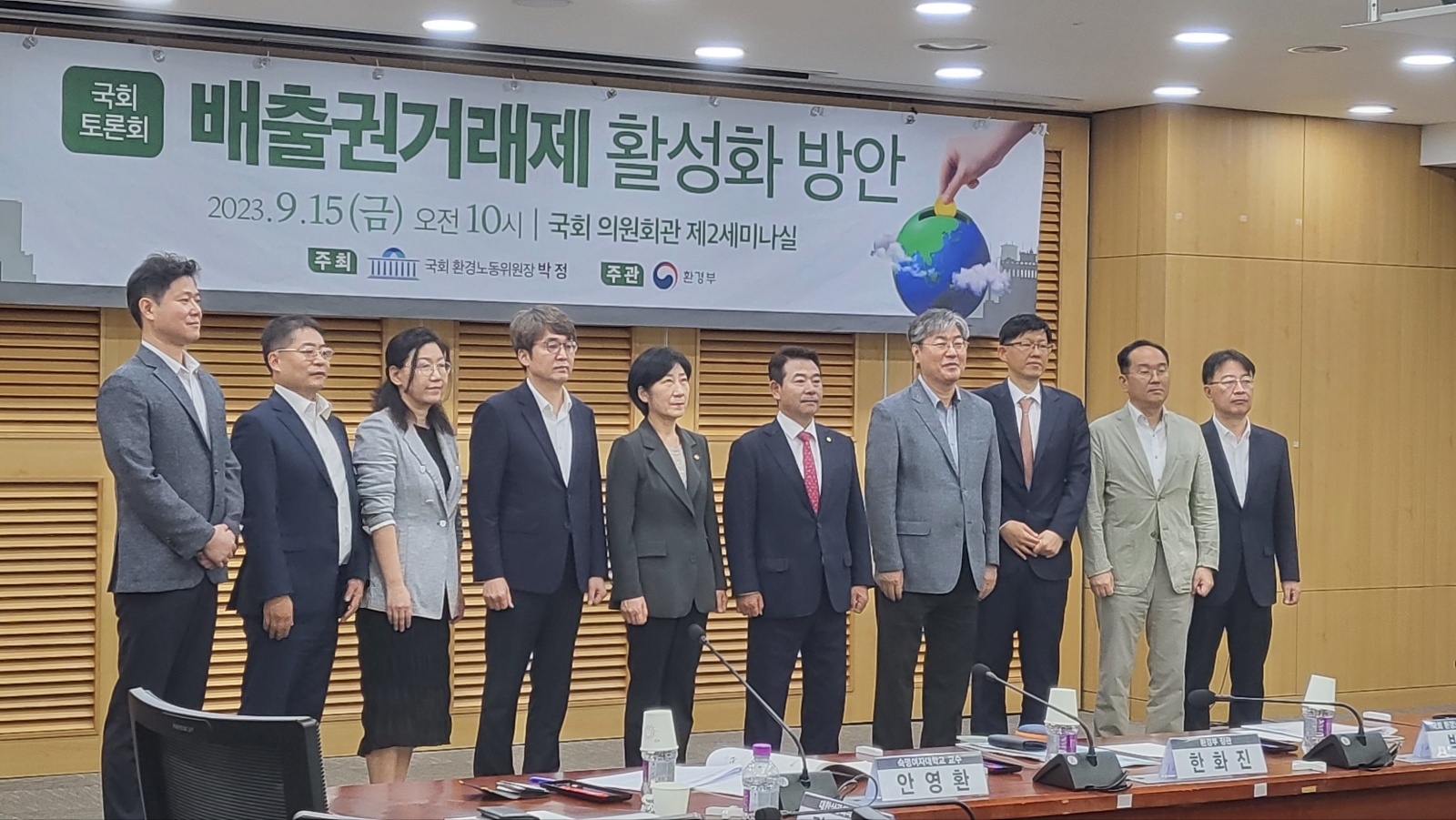 15일 국회의원회관에서 열린 '배출권거래제 활성화 방안' 토론회에서 관계자들이 기념 촬영 중이다. /사진 = 한국금융신문(2023.09.15)