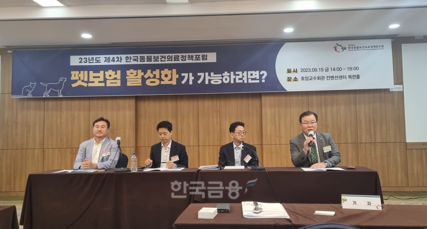 15일 서울대학교 호암교수회관에서 열린 '2023년도 제4차 한국동물보건의료정책포럼'에서 주제발표자들이 토론을 진행하고 있다. (왼쪽부터) 심준원 이디피랩 대표, 주병권 손해보험협회 부장, 신상훈 금융위원회 과장, 허주형 대한수의사회 회장. 사진=정은경 기자