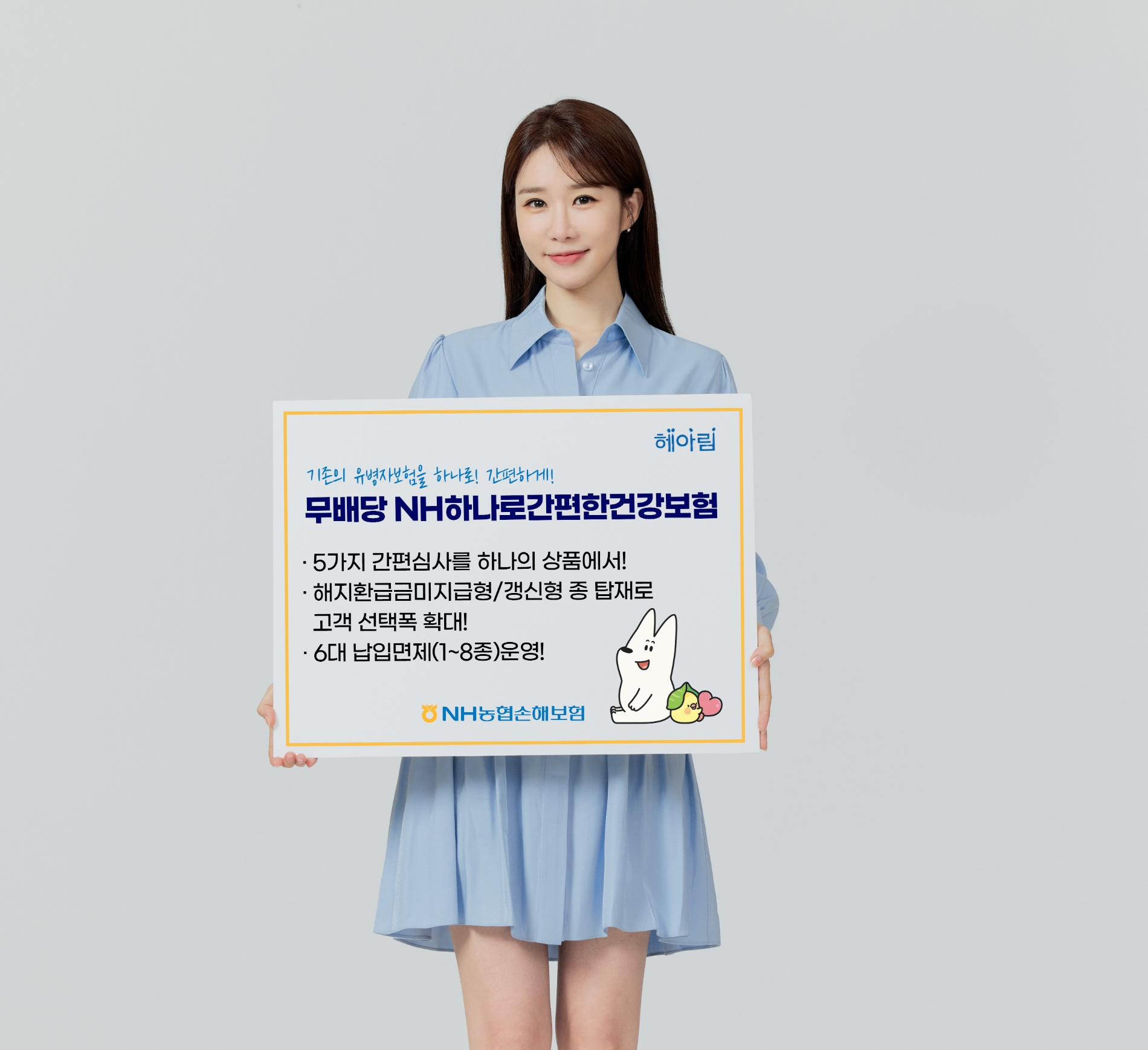 NH농협손해보험이 유병자 간편심사 제도를 하나로 통합하고, 보장도 강화한 '무배당 NH하나로간편한건강보험'을 출시했다. 사진 제공=NH농협손해보험