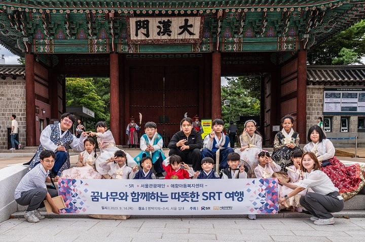 꿈나무와 함께하는 따뜻한 SRT 여행./사진제공=SR