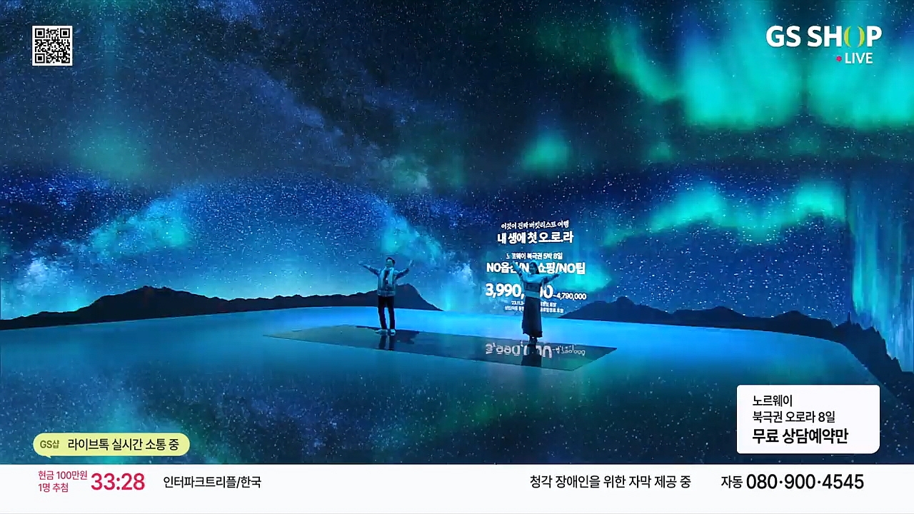 NDI 기술이 적용된 지난 7일 방송/사진제공=GS샵