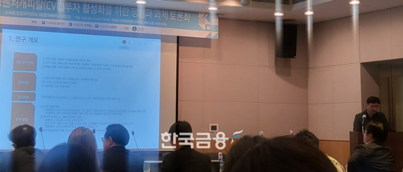 18일 서울 여의도 전경련회관에서 열린 'CVC 투자 활성화를 위한 쟁점과 과제' 토론회에서 강신형 충남대학교 교수 'CVC 현황 및 투자 활성화 방안'에 대해 발표하고 있다. /사진제공=신혜주 기자