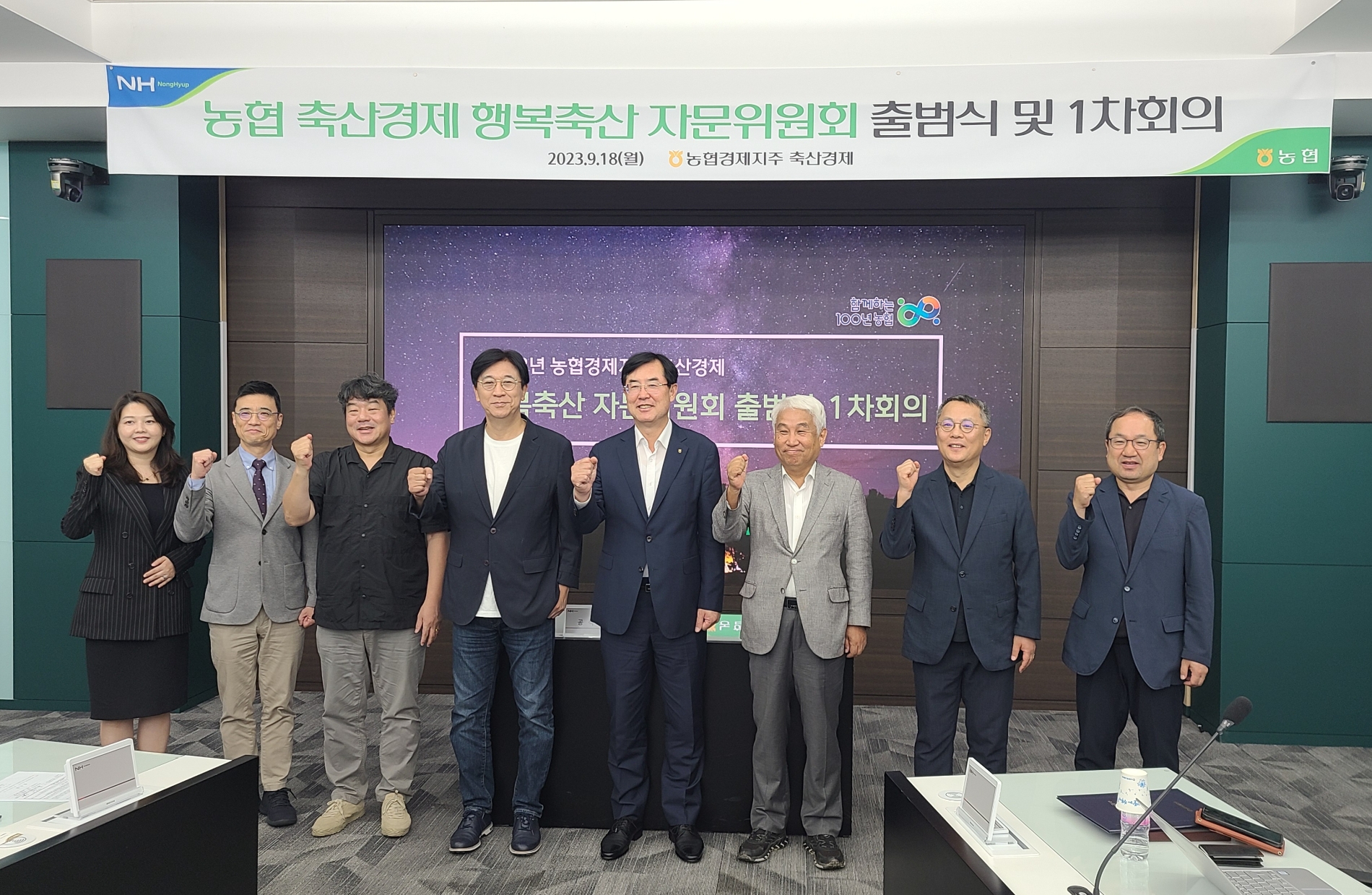 농협경제지주, ‘농협 축산경제 행복축산 자문위원회' 출범