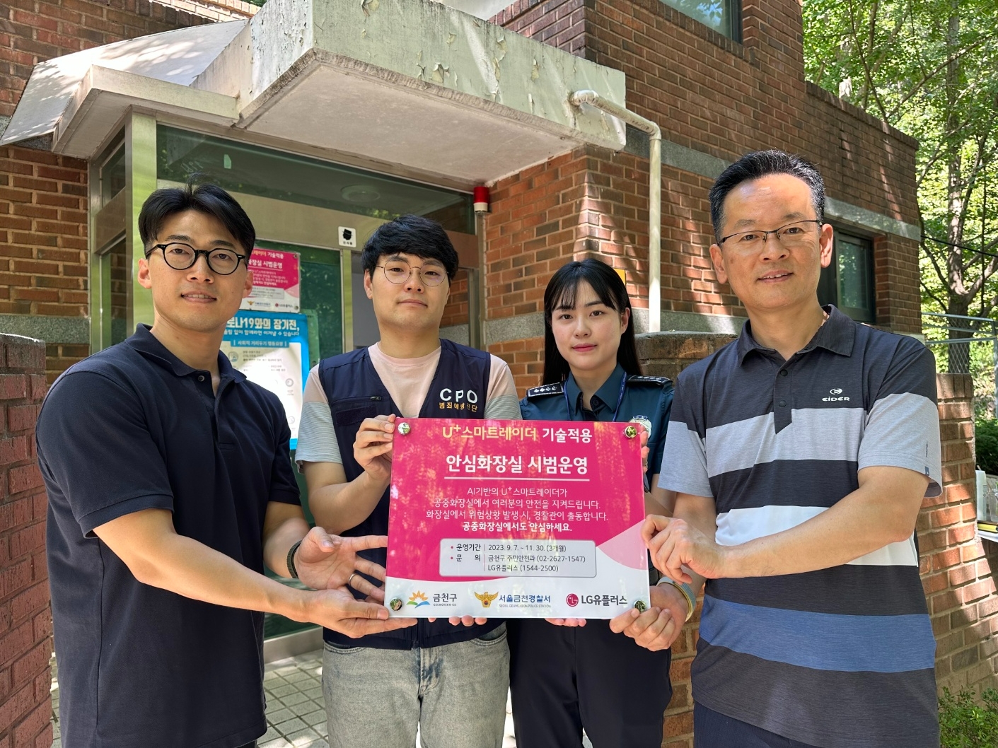 LG유플러스가 서울특별시 금천구와 협력해 지역 내 공중화장실인 산기슭공원 공중화장실에 'U+스마트레이더'를 공급, 구민의 안전 보호 수준을 한 단계 높인다. 사진은 LG유플러스 및 금천구청, 금천경찰서 관계자들이 U+스마트레이더가 구축된 서울시 금천구 시흥4동 '산기슭공원'에서 기념촬영을 하는 모습./사진제공=LG유플러스