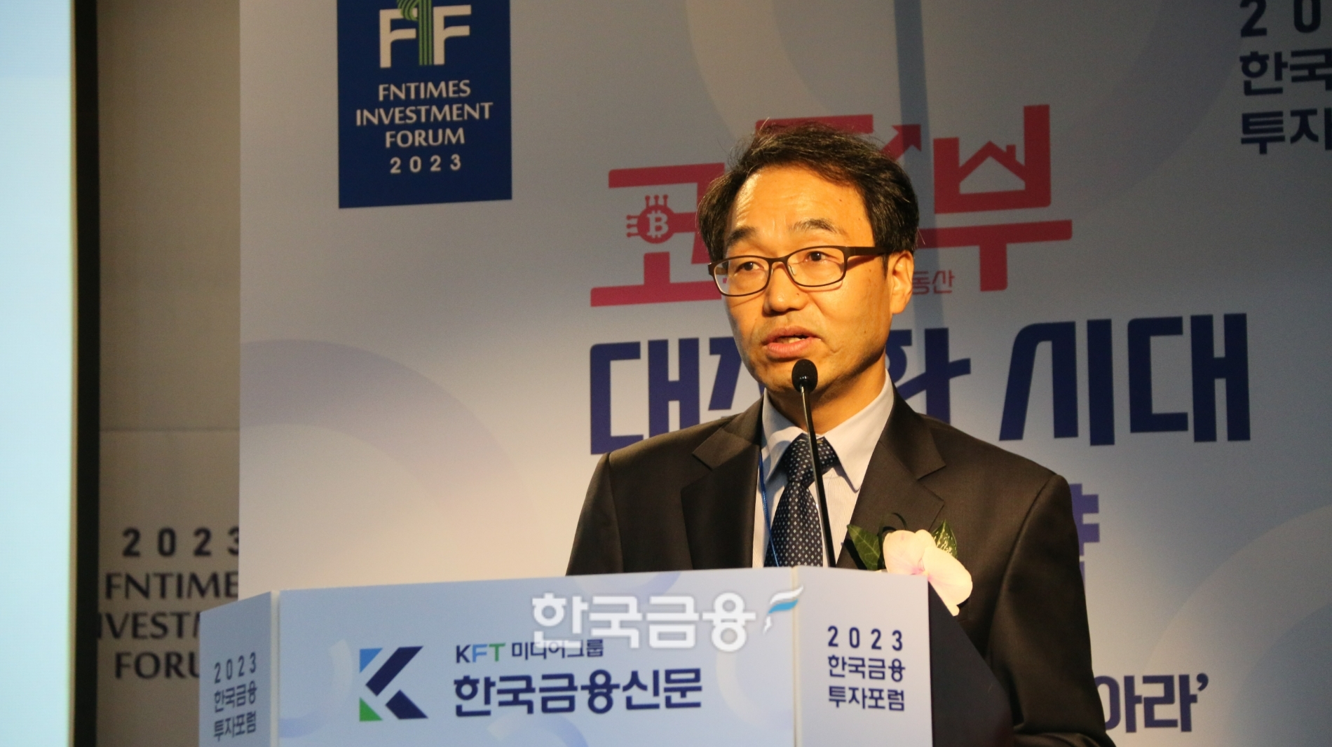 김봉국 한국금융신문 대표이사 사장이 19일 서울 중구 은행연합회관에서 열린 '2023 한국금융투자포럼 : 턴어라운드 기회를 잡아라'에서 개회사를 연설하고 있다. /사진제공=한국금융신문