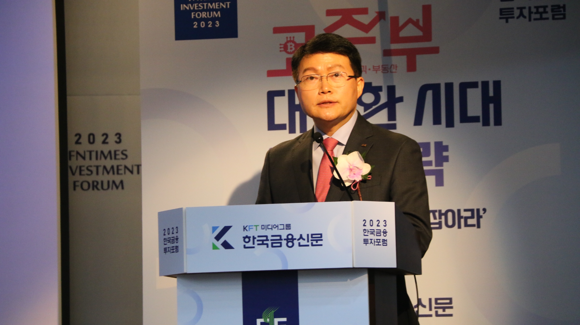 진승호 한국투자공사(KIC) 사장이 19일 오후 서울 중구 은행연합회에서 한국금융신문 주최로 열린 '2023 한국금융투자포럼'에서 기조강연을 하고 있다. / 사진= 한국금융신문(2023.09.19)