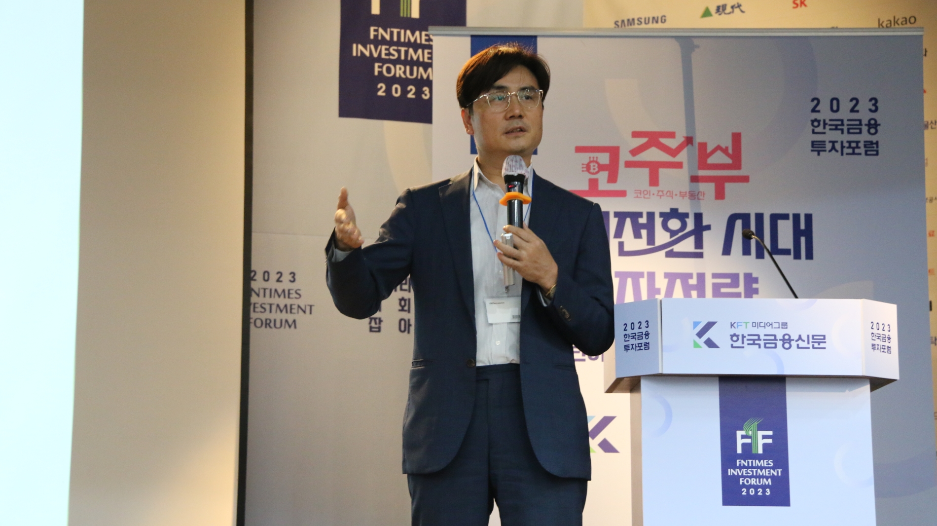 박세익 체슬리투자자문 대표가 19일 오후 서울 중구 은행연합회에서 한국금융신문 주최로 열린 '2023 한국금융투자포럼'에서 강연하고 있다. / 사진= 한국금융신문(2023.09.19)