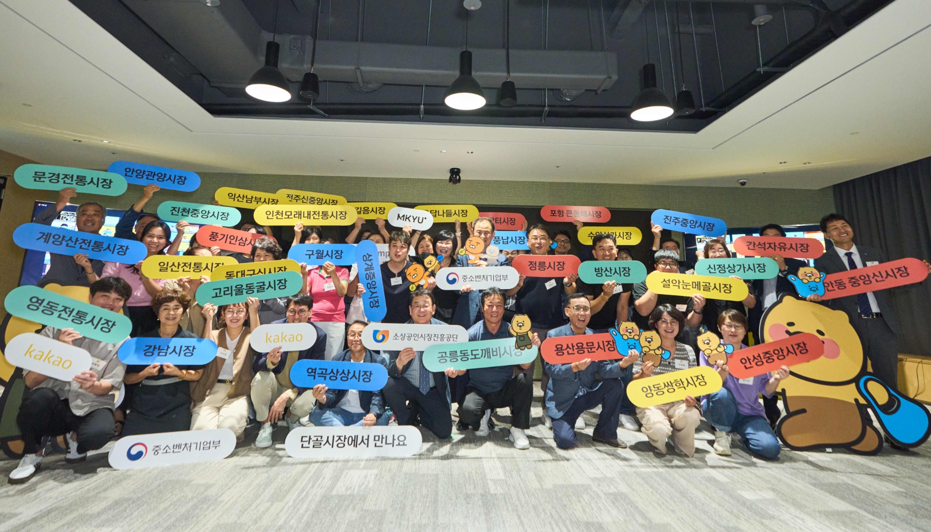 시장 대표 톡채널 발대식 현장 사진. / 사진제공=카카오