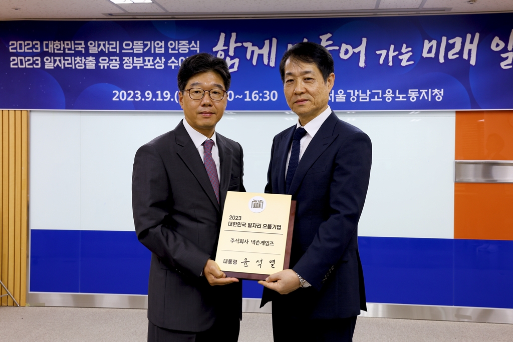 넥슨게임즈가 고용노동부 주관 '2023 대한민국 일자리 으뜸기업'에 선정됐다. (왼쪽부터) 넥슨게임즈 강인수 경영지원센터장과 고용노동부 양승준 서울강남지청장. / 사진제공=넥슨게임즈