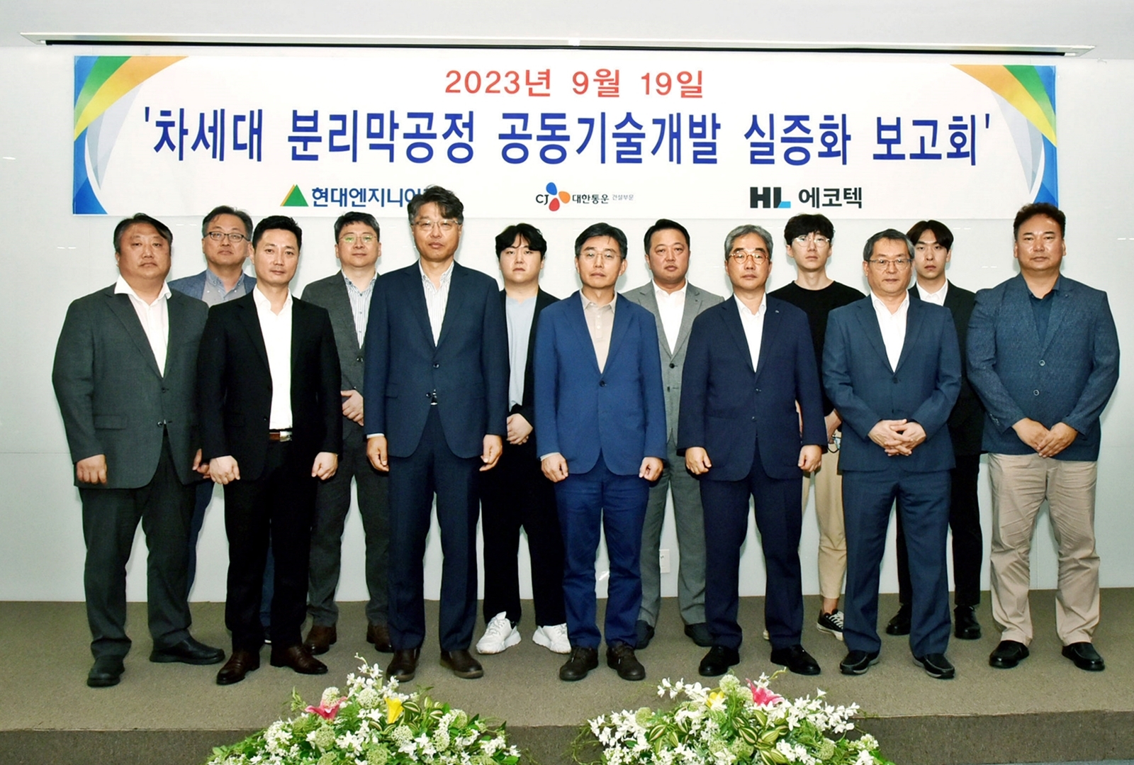 현대엔지니어링 권문한 자산관리사업부장(앞 줄 왼쪽부터 네 번째), CJ대한통운 건설부문 임채현 건설본부장(앞 줄 왼쪽부터 세 번째), HL에코텍 조영대 본부장(앞 줄 왼쪽부터 다섯 번째) / 사진제공=현대엔지니어링