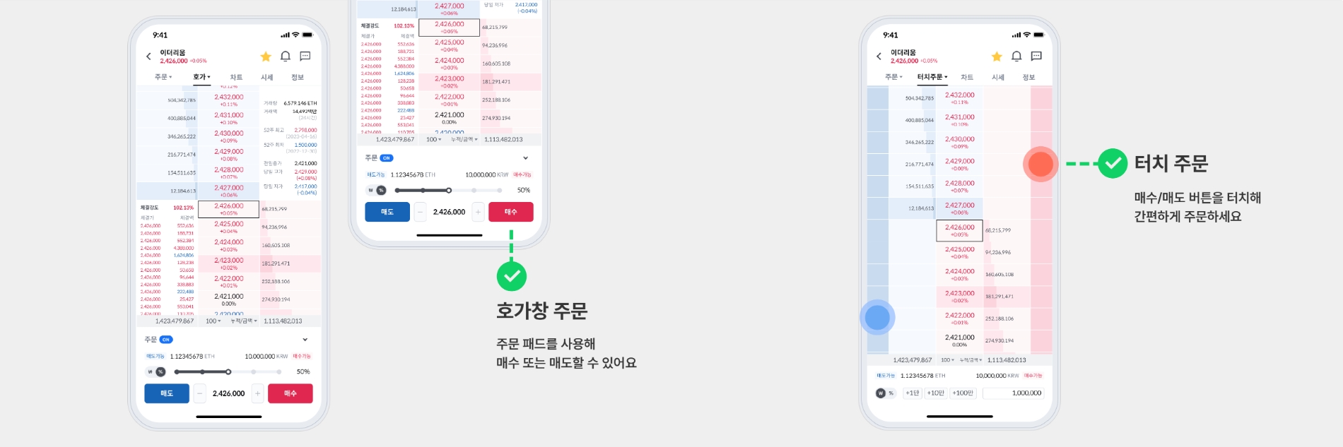 국내 가상 자산 거래소 ‘코인원’(Coinone‧대표 차명훈)의 개선된 호가 창 주문 화면./사진제공=코인