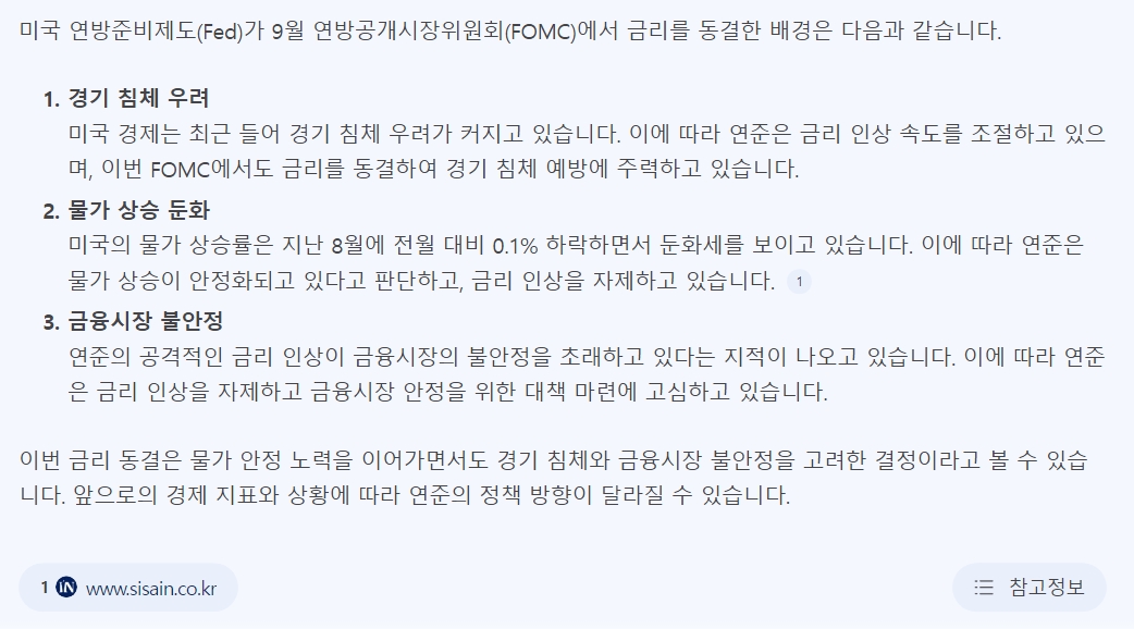 이날 미국 연준의 기준금리 동결 배경을 질문했다. 이에 큐:가 제공한 답변. / 사진=큐: 페이지 갈무리