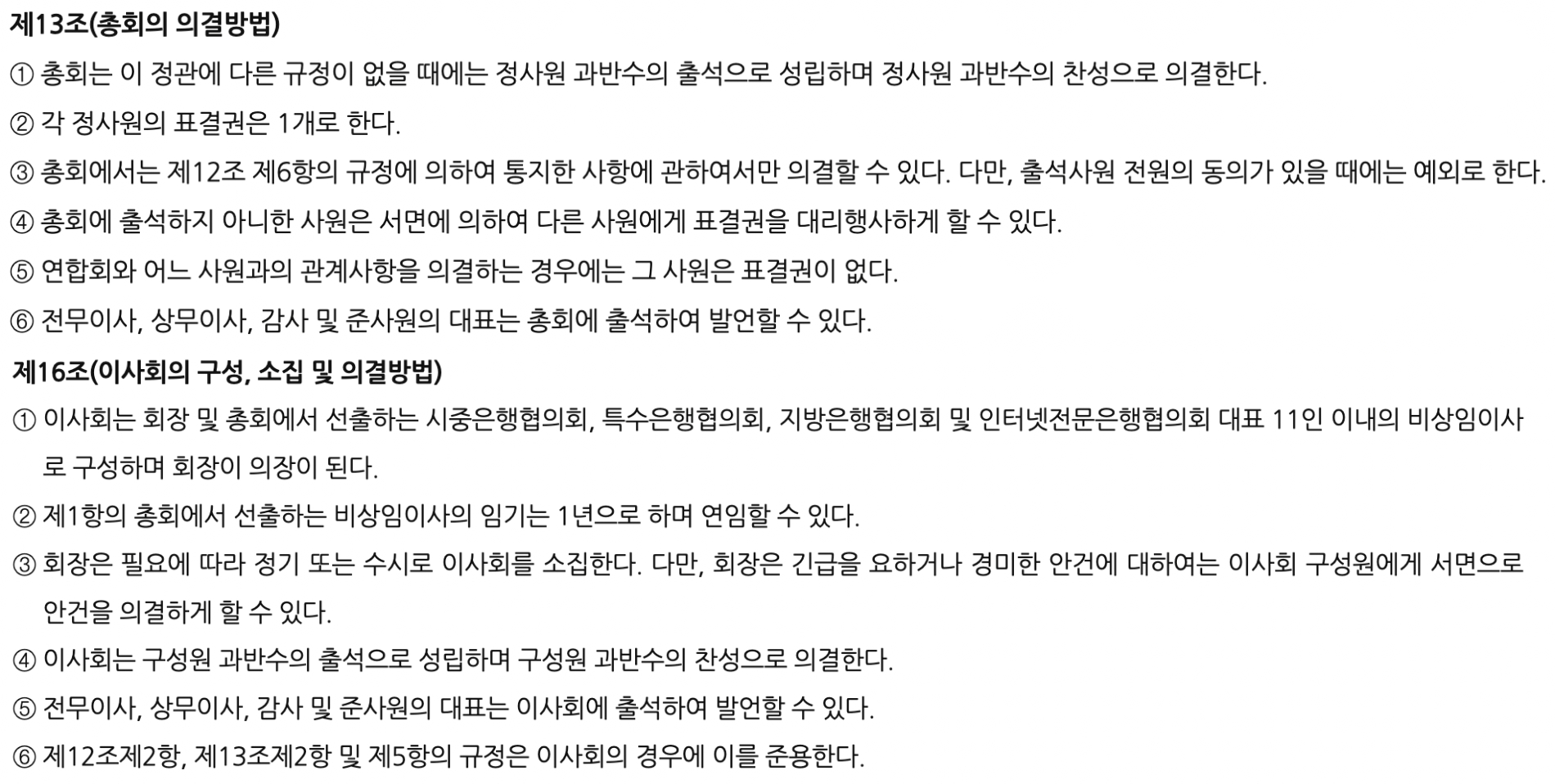 은행연합회 정관 내용 일부