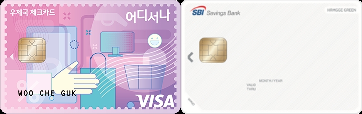 (왼쪽부터) 우체국 '어디서나 체크카드'와 SBI저축은행 '함께그린카드' /사진제공=각 사