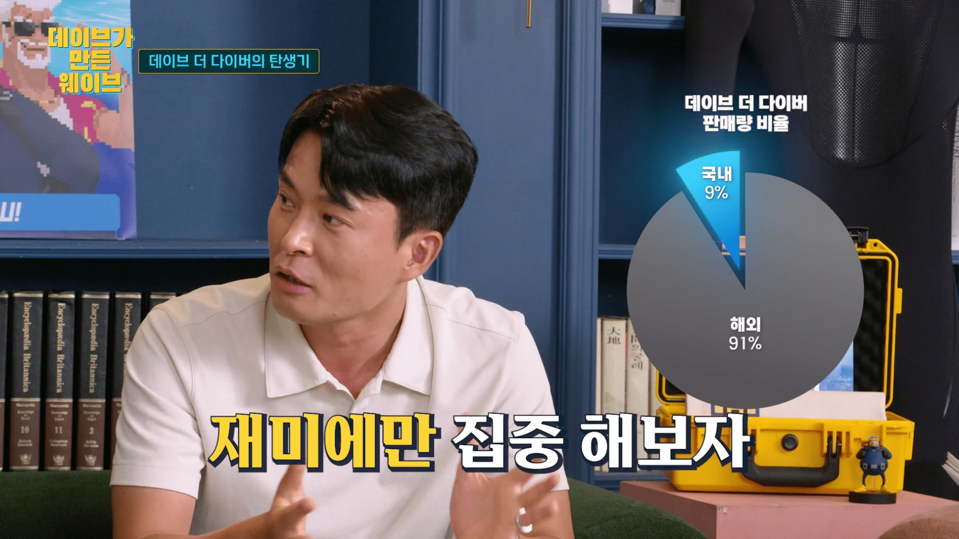 민트로켓 총괄을 맡고 있는 김대훤 넥슨 부사장이 영상에서 '데이브 더 다이버' 인기 비결을 소개하고 있다. / 사진제공=넥슨