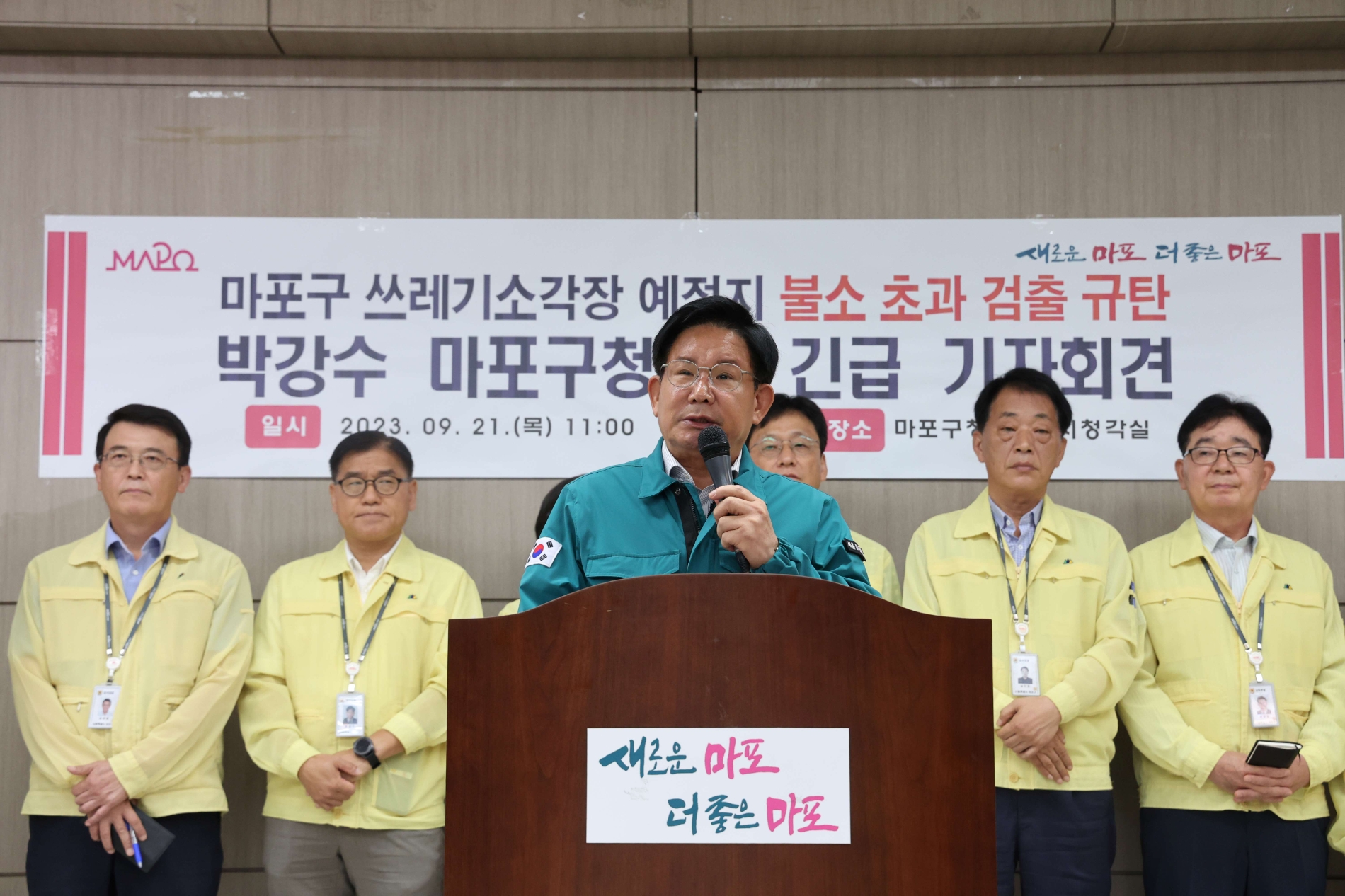 박강수 마포구청장이 8월21일 쓰레기 소각장 예정지 불소 초과 검출을 규탄하는 의 기자회견을 개최했다./사진제공=마포구