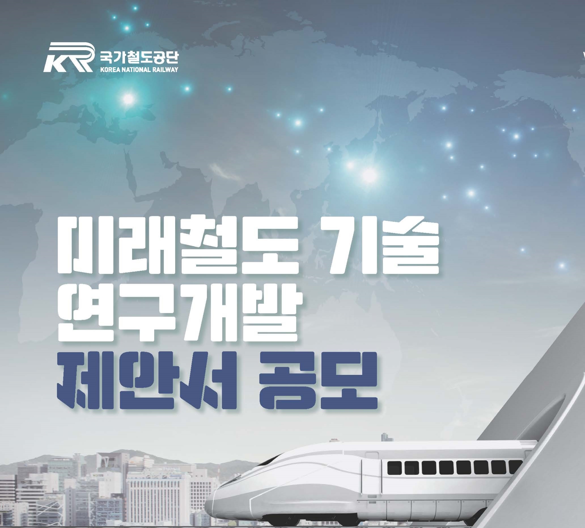 사진제공=국가철도공단