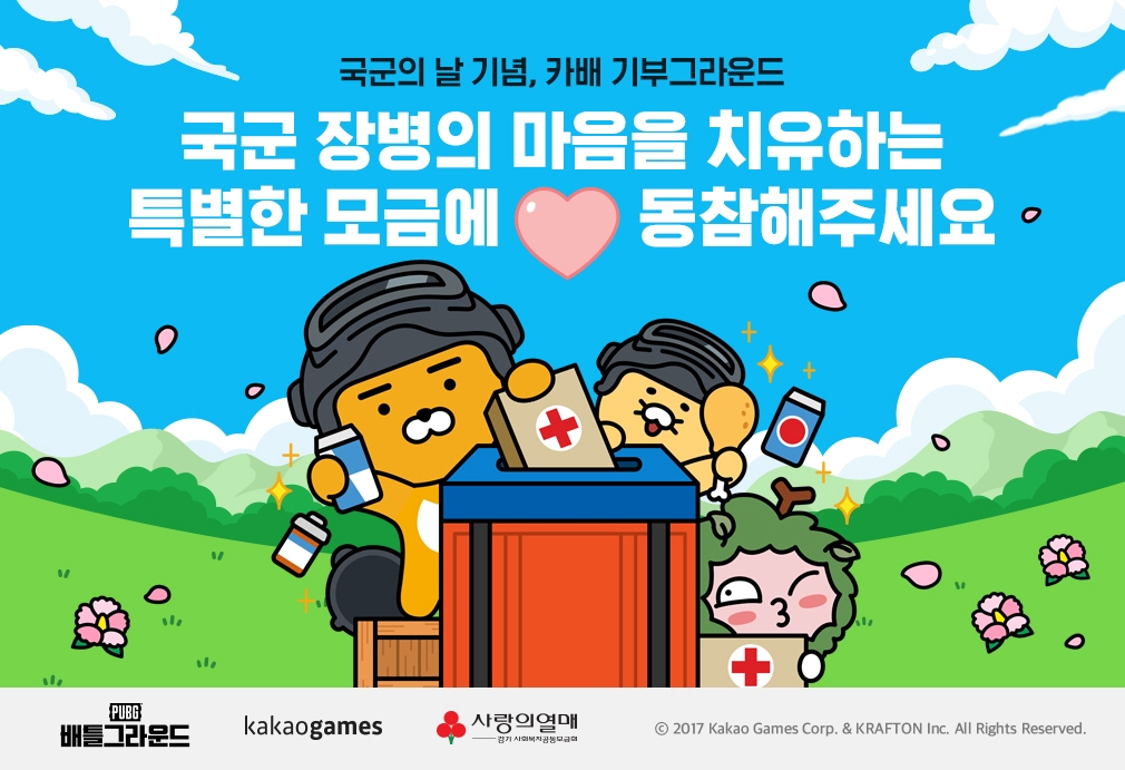 카카오 배틀그라운드가 국군의 날을 맞아 총 3천만원 규모의 기부 이벤트를 진행한다. / 사진제공=카카오게임즈