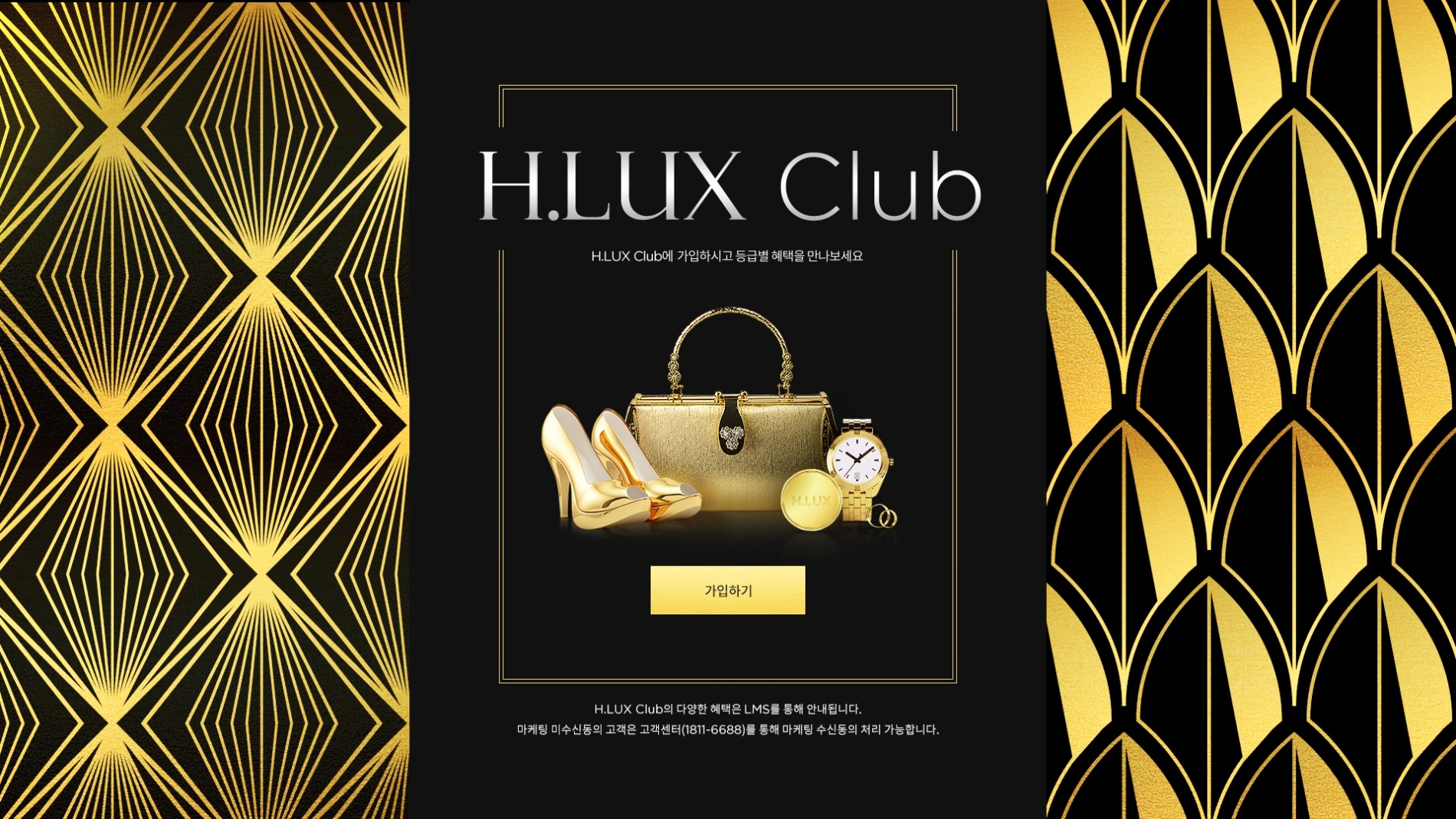 현대백화점면세점 'H.LUX Club'를 론칭했다. /사진제공=현대백화점면세점
