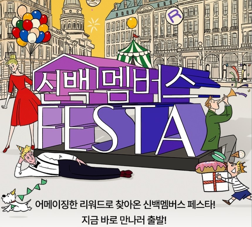 신세계백화점은 '신백멤버스 페스타'를 연다. /사진제공=신세계백화점