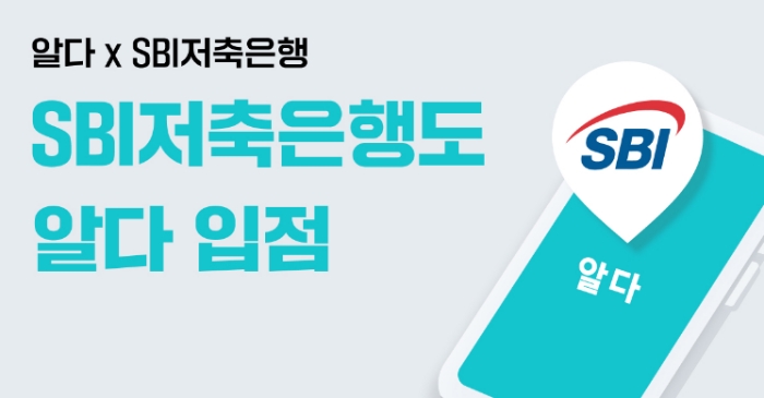 팀윙크가 대출비교플랫폼 '알다'에 SBI저축은행의 대출 상품을 중개한다. /사진제공=팀윙크