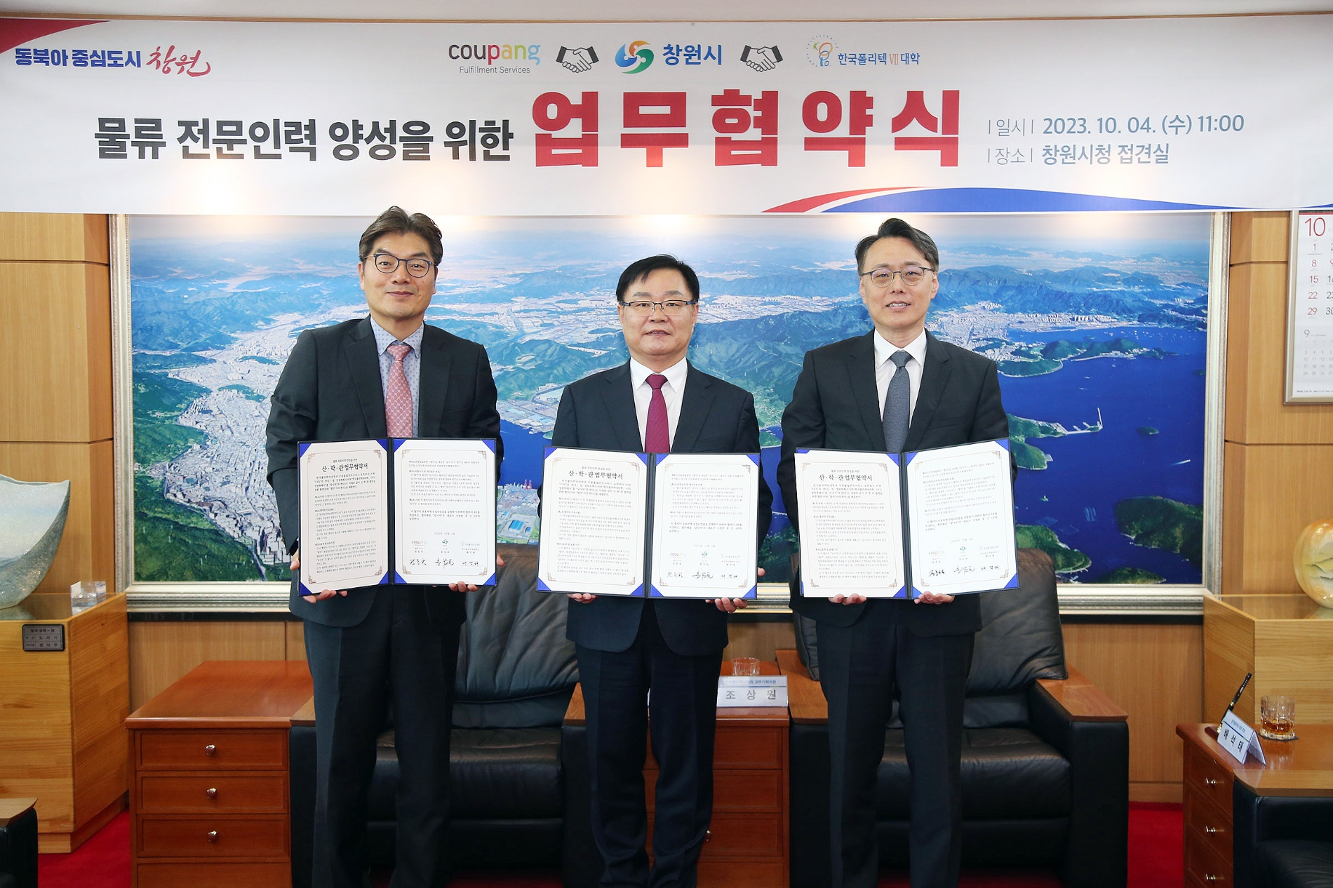 정종철 쿠팡풀필먼트서비스 대표이사(왼쪽부터), 홍남표 창원특례시장, 배석태 한국폴리텍Ⅶ대학 권역학장이 업무 협약식 이후 기념사진을 촬영하고 있다./사진제공=쿠팡