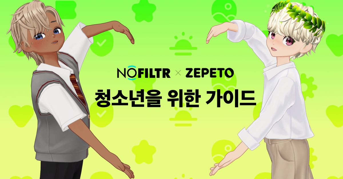 네이버제트는 글로벌 청소년 안전 전문 기관 노필터와 청소년 온라인 안전 가이드를 발간했다고 5일 밝혔다. / 사진제공=네이버제트