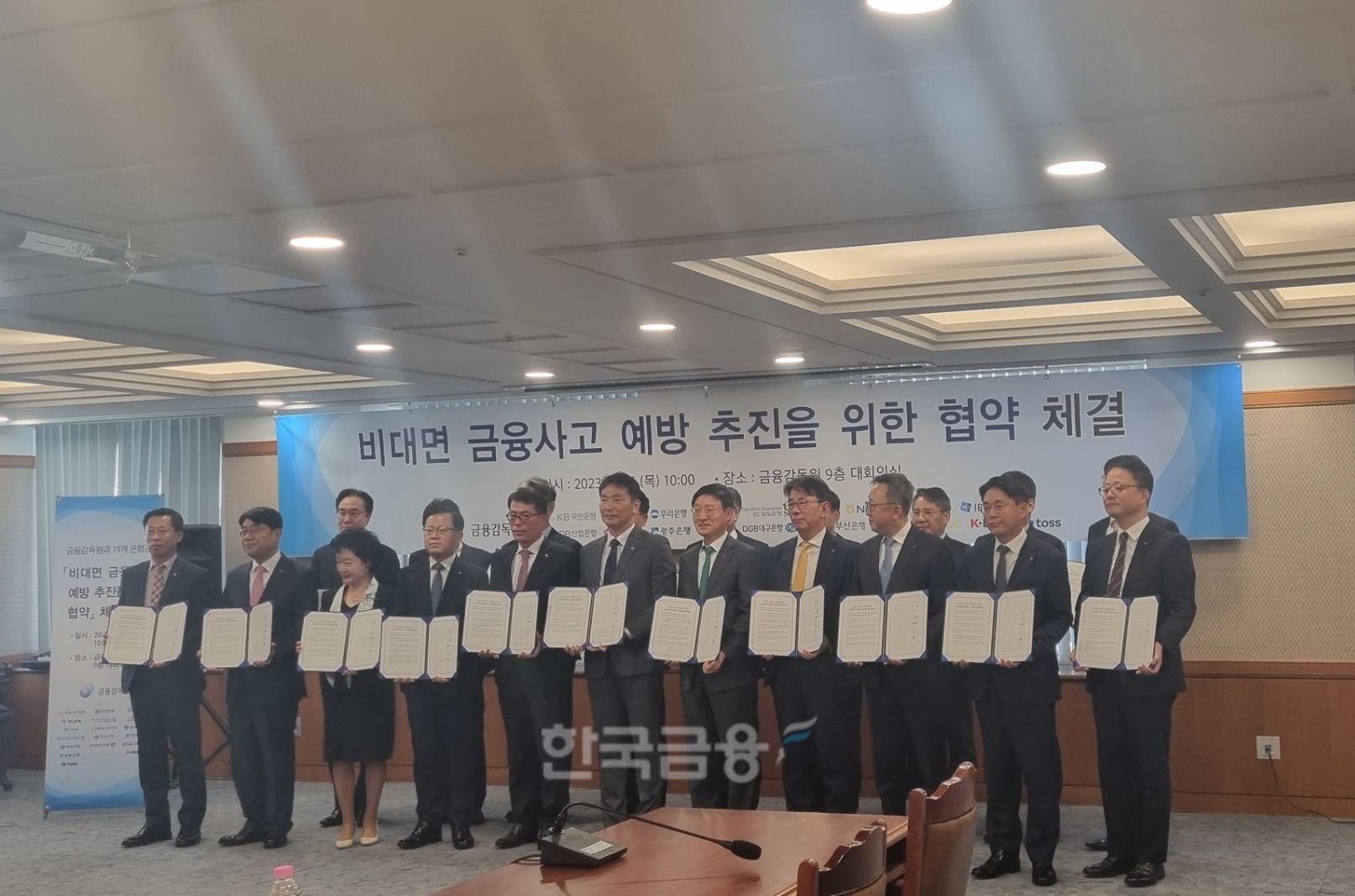 5일 서울 여의도 금융감독원 대회의실에서 이복현 금감원장과 19개 국내 은행장들이 '비대면 금융사고 예방 추진을 위한 협약'을 체결했다. 사진=정은경 기자