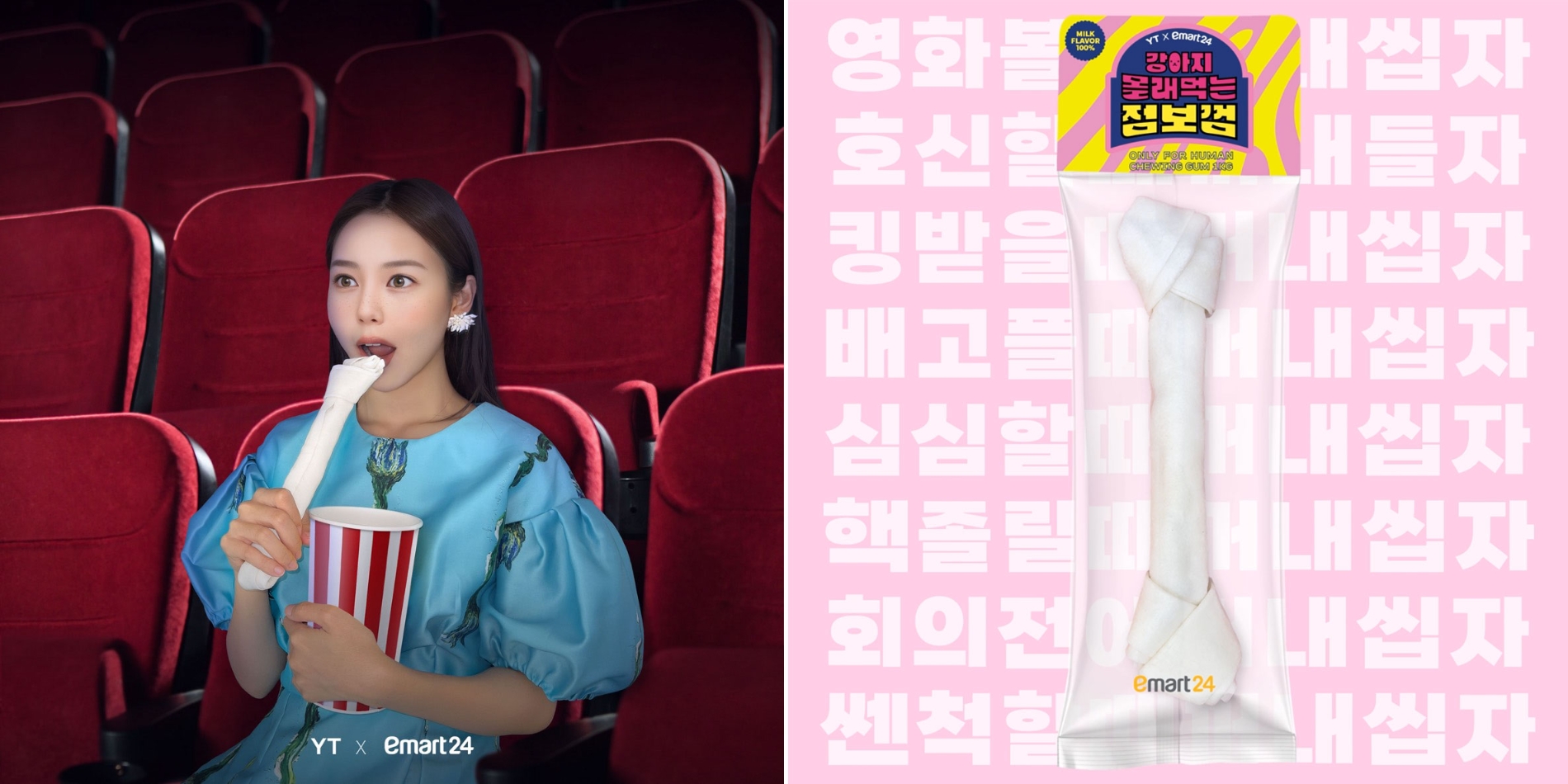 이마트24가 가상인간 와이티와 손잡고 내놓은 가상상품 '점보껌'. /사진제공=이마트24