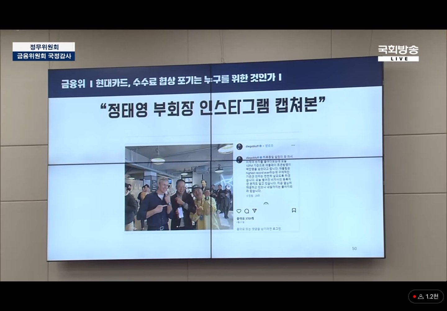 11일 서울 여의도 국회에서 열린 정무위원회 국정감사에서 제시된 현대카드 관련 자료./ 사진 = 국회방송 유튜브 갈무리