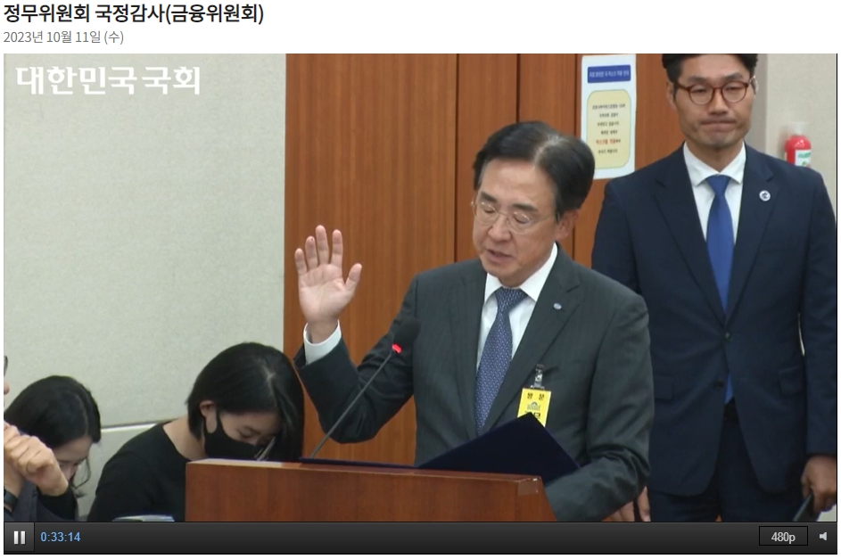 홍원식 하이투자증권 대표이사가 11일 국회 정무위원회의 금융위원회 국정감사에 증인으로 출석했다. / 사진출처= 국회인터넷의사중계시스템 갈무리(2023.10.11)