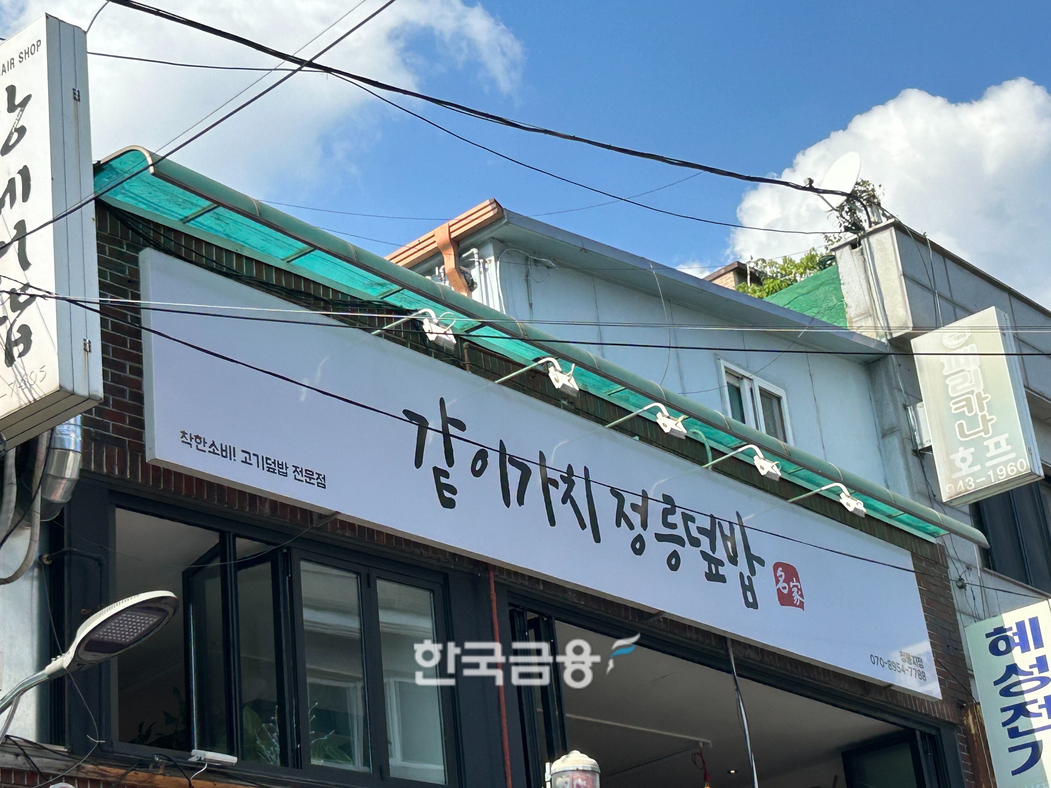 정릉시장에서 운영하는 같이가치 정릉덮밥. /사진=박슬기 기자