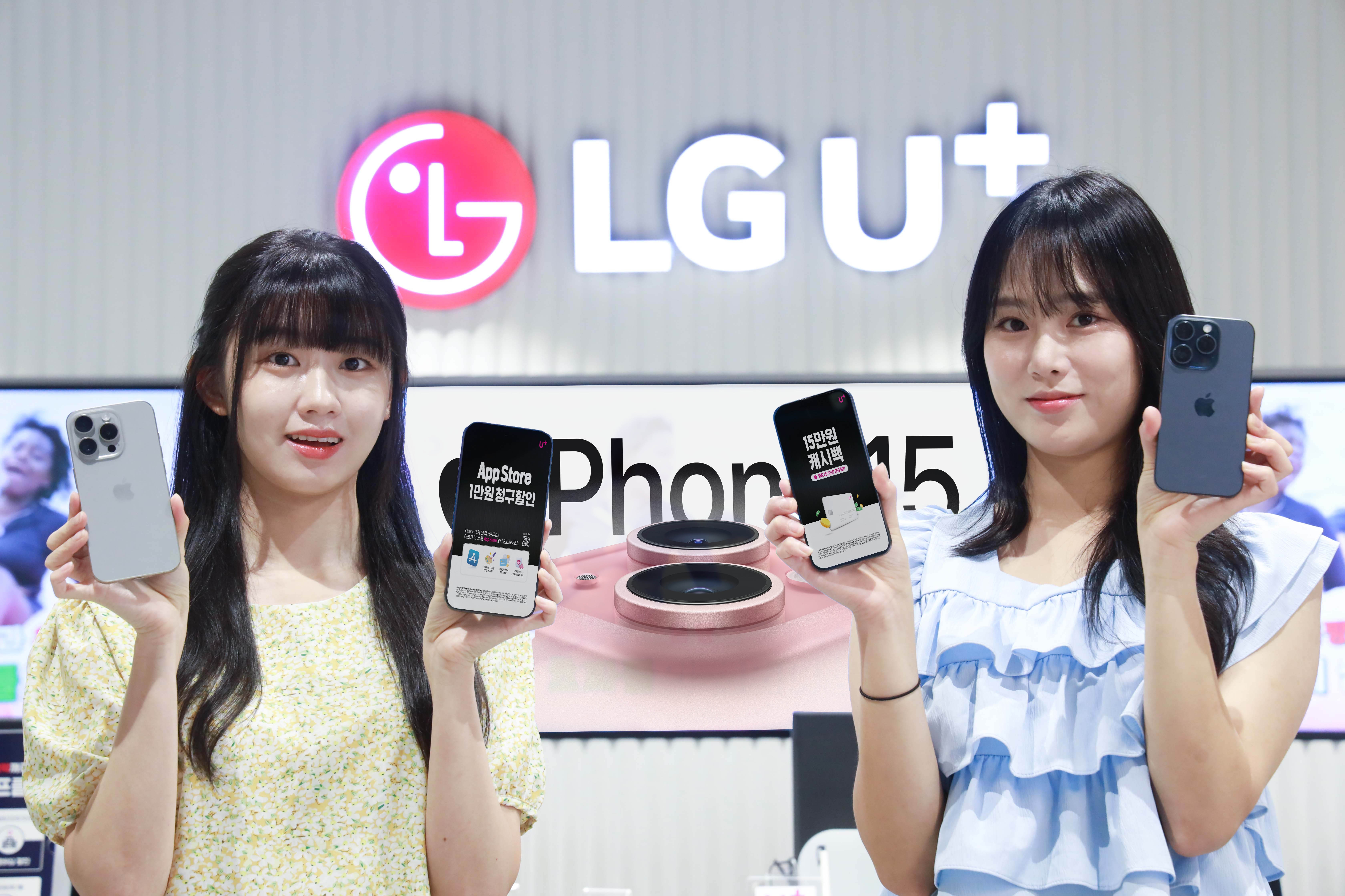LG유플러스가 아이폰15 시리즈 공식 출시를 기념해 애플워치SE2, 맥세이프 카드지갑 등을 제공하는 이벤트를 실시한다./사진제공=LG유플러