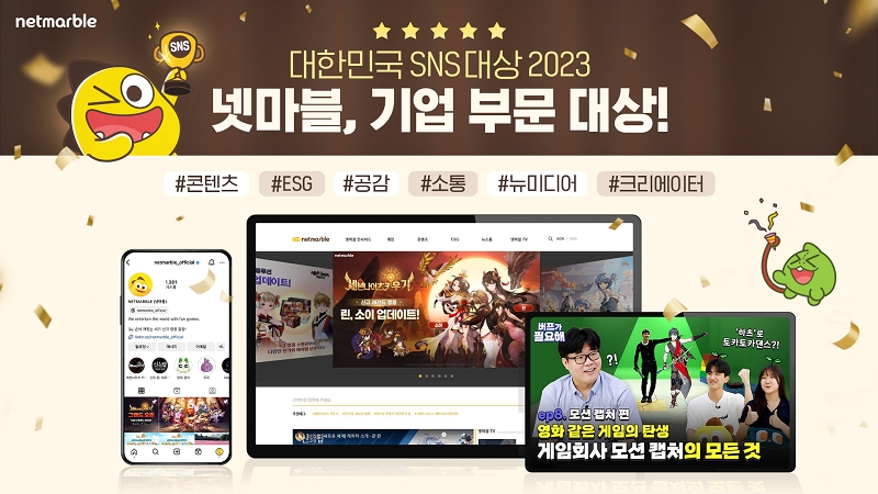 넷마블은 한국소셜콘텐츠진흥협회와 의회정책아카데미가 주최한 ‘대한민국 SNS 대상 2023’에서 기업 부문 대상을 받았다고 13일 알렸다. / 사진제공=넷마블 