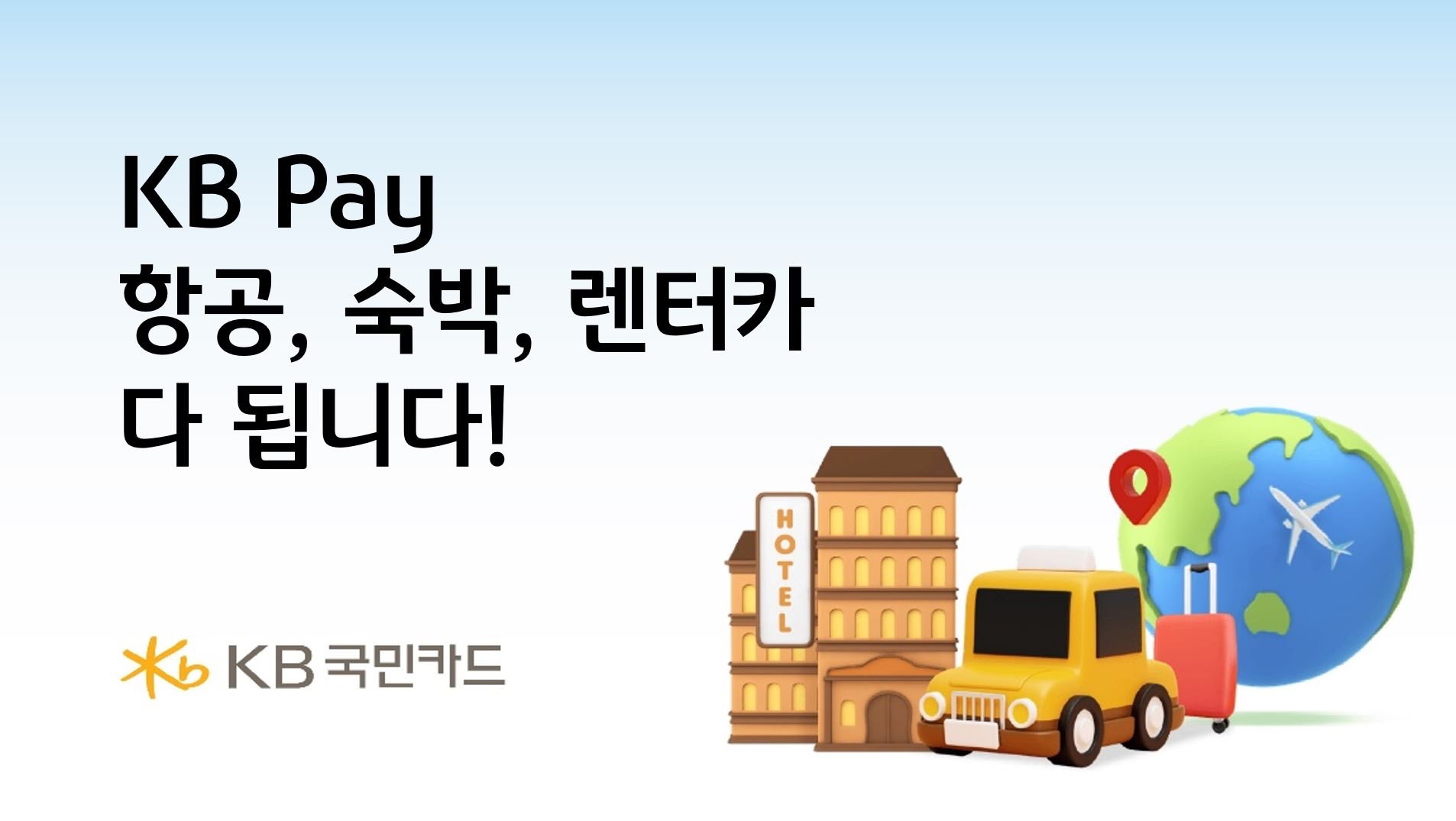 KB Pay 할인 이벤트./ 사진 = KB국민은행