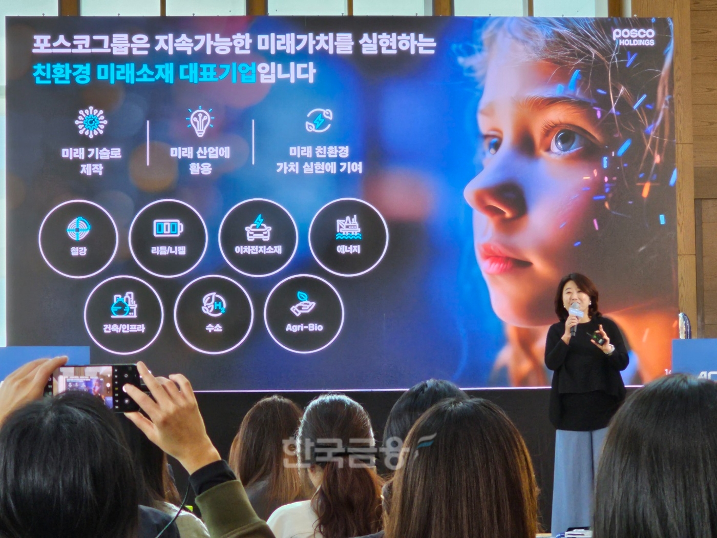 한영아 포스코홀딩스 투자설명(IR‧Investor Relations) 팀장이 2023년 10월 17일 오전 서울 콘래드 호텔에서 열린 ‘ACE 포스코그룹포커스 상장지수펀드(ETF‧Exchange Traded Fund) 상장 기념 기자간담회’에서 포스코홀딩스 회사를 소개하고 있다./사진=임지윤 기자