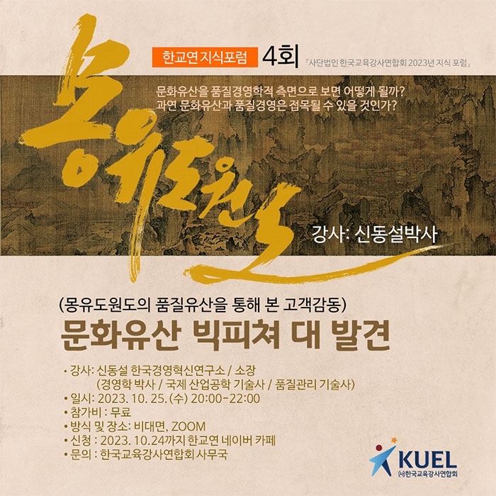 사진=한국교육강사연합회(한교연) 제공