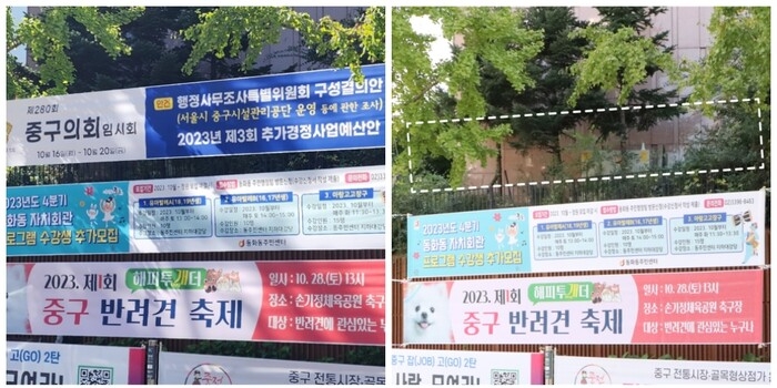 왼쪽부터 게시된 의회 현수막과 철거된 모습./사진제공=중구의회