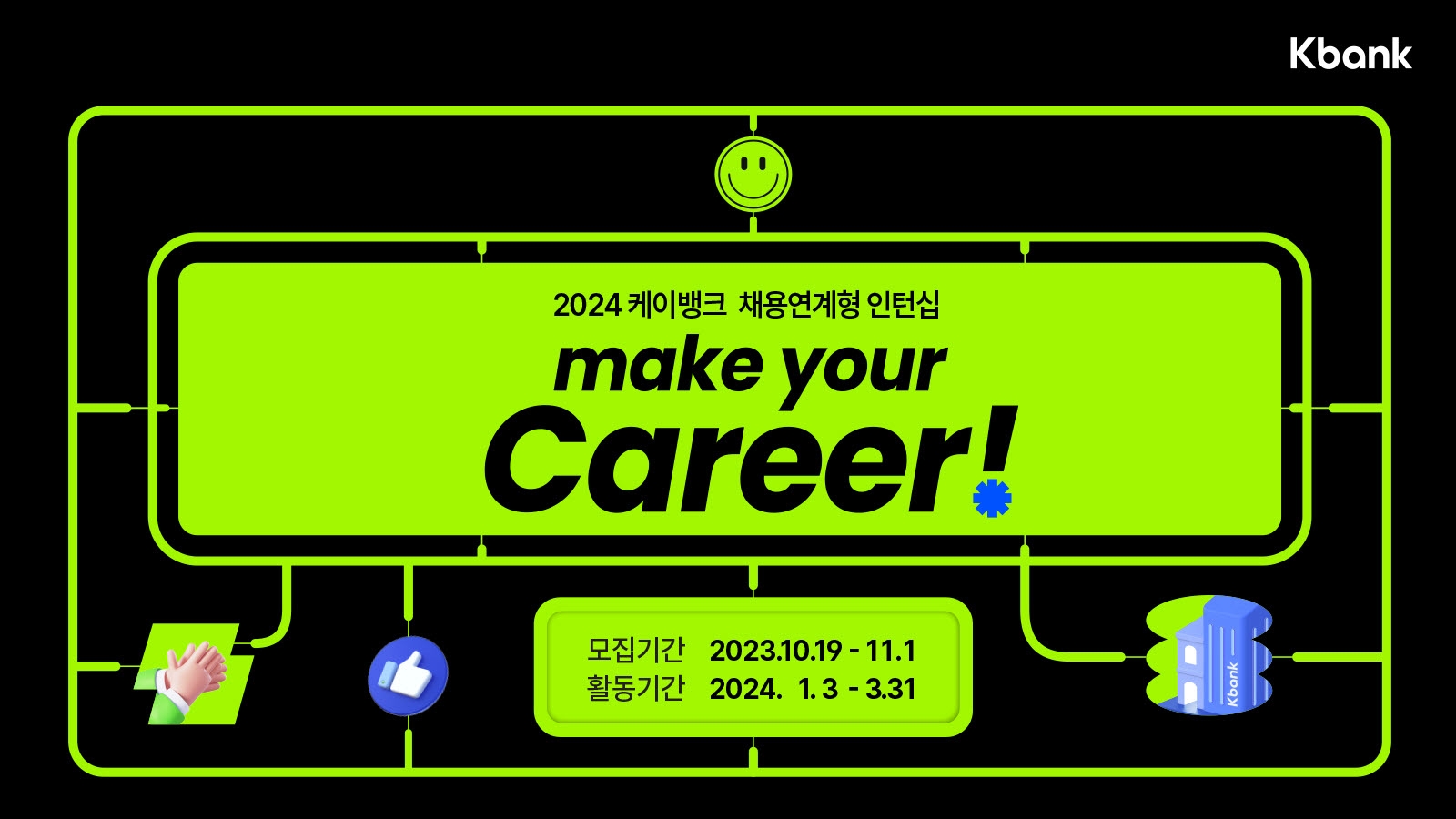 케이뱅크가 채용연계형 인턴을 모집한다. /자료제공=케이뱅크