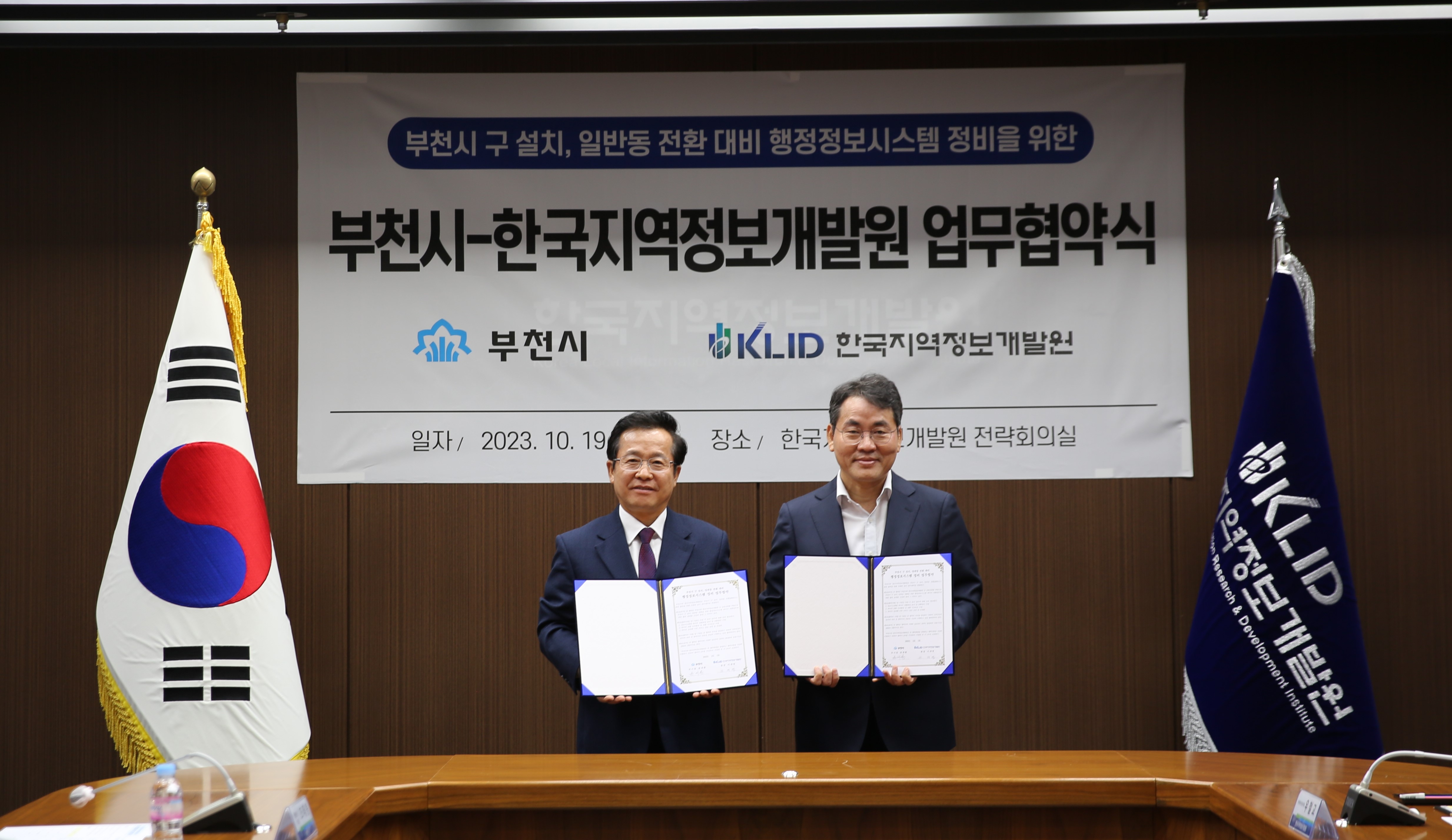 이재영 한국지역정보개발원 원장(오른쪽)과 송재환 부천시 부시장이 협약을 체결하고 기념촬영을 하고 있다./사진제공=지역정보개발원