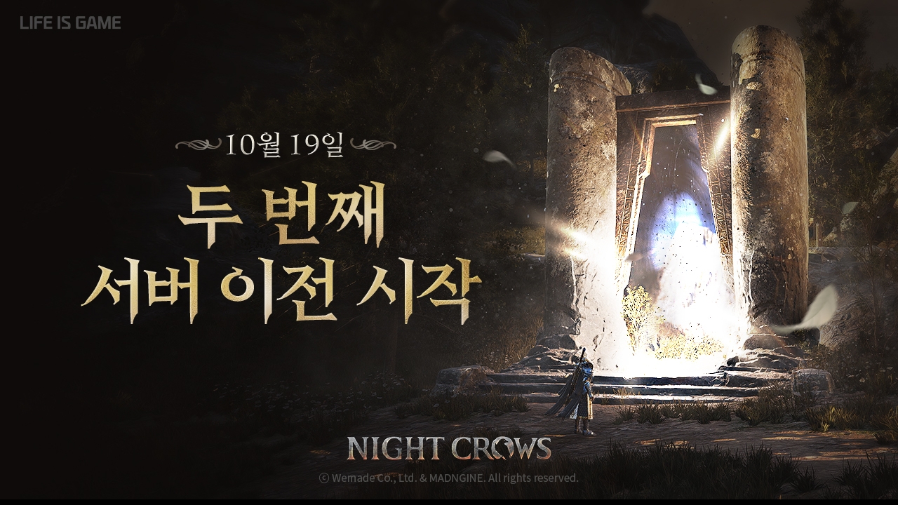 위메이드가 이날부터 오는 25일까지 '나이트 크로우'의 두 번째 서버 이전을 진행한다. / 사진제공=위메이드