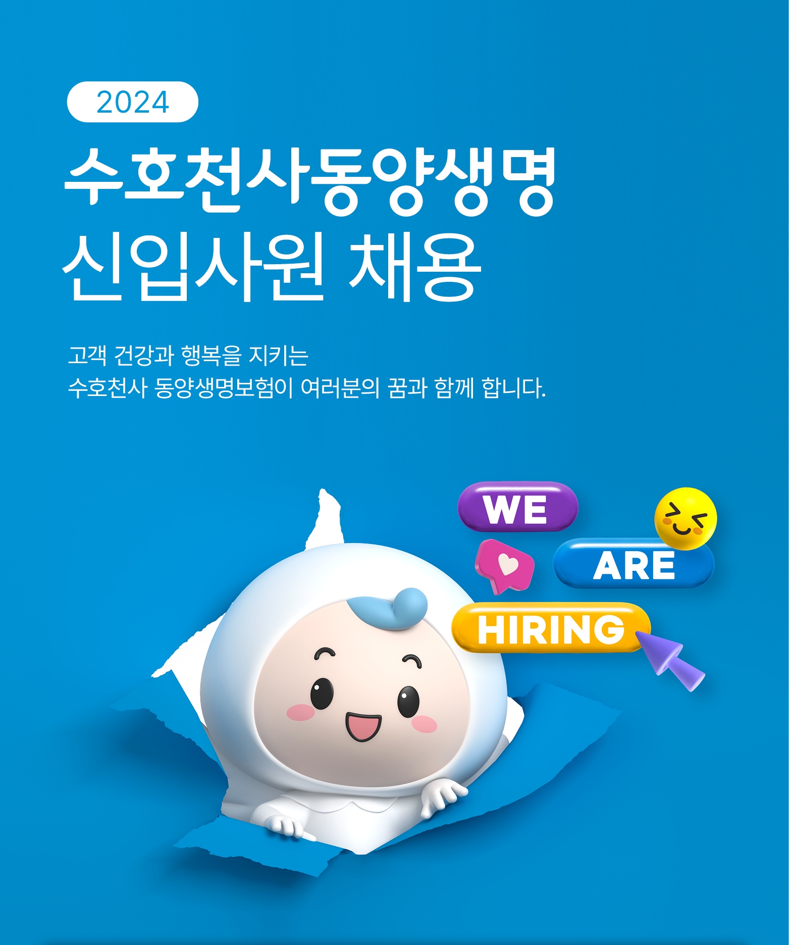 동양생명은 2024년 대졸 신입사원 공개채용을 실시한다고 20일 밝혔다.(2023.10.20.)./사진제공=동양생명