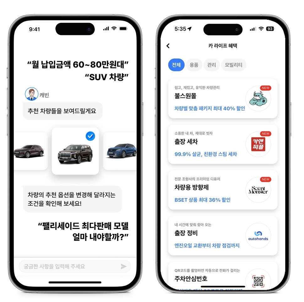 현대캐피탈 앱 이미지./ 사진 = 현대캐피탈