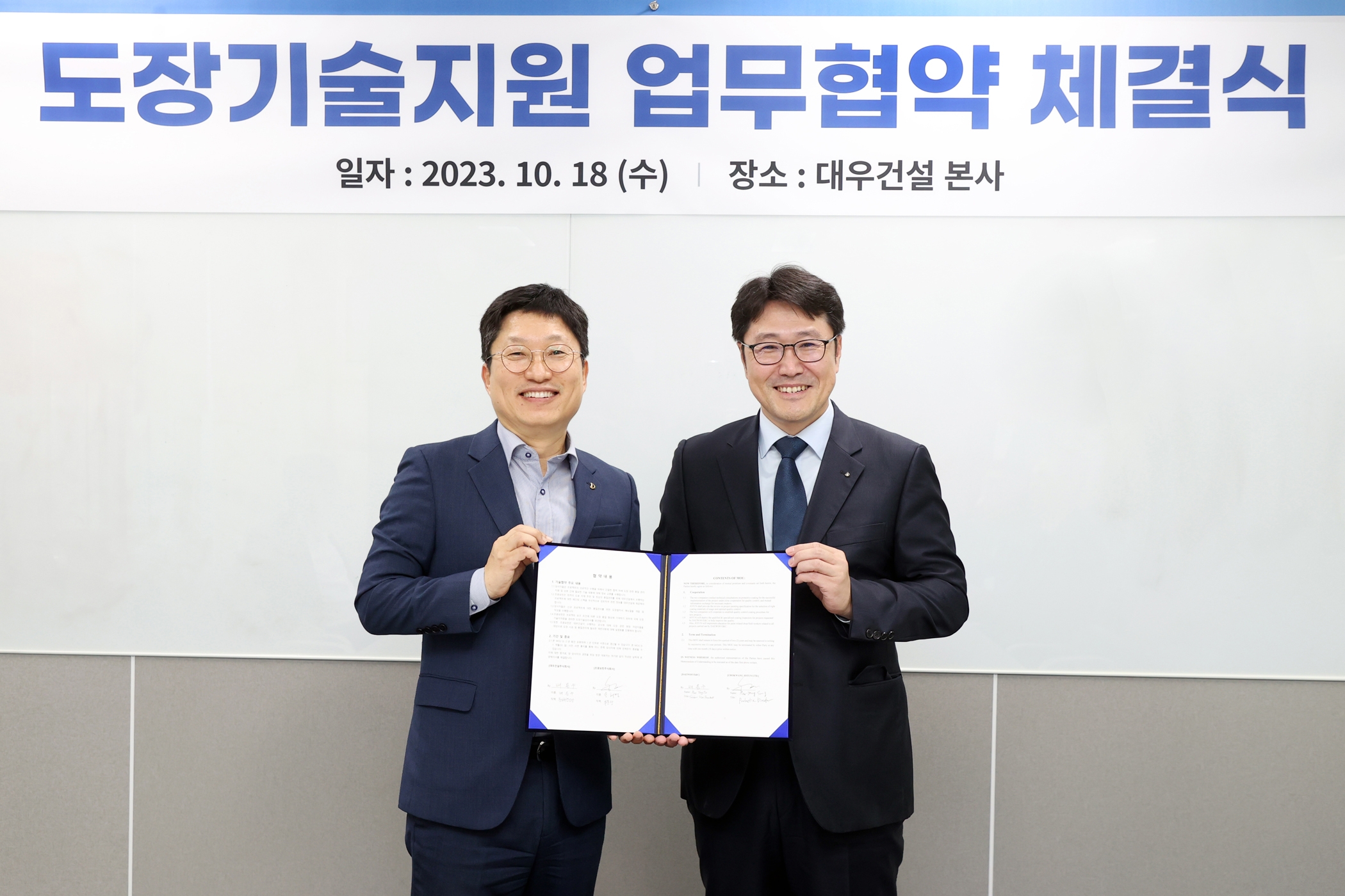 대우건설 배용주 품질환경 담당임원(사진 왼쪽)과 JOTUN 송해영 중방식영업부문장(오른쪽) / 사진제공=대우건설