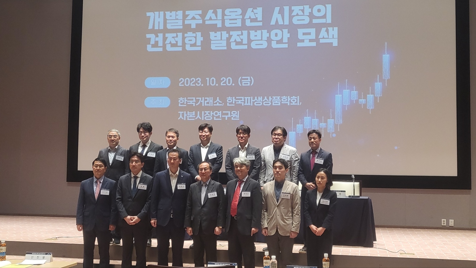 20일 서울 한국거래소 콘퍼런스홀에서 열린 ‘개별주식옵션 시장의 건전한 발전방안 모색’ 세미나에서 참석자들이 기념촬영 중이다. /사진 = 전한신 기자